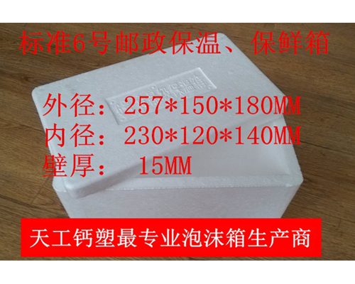 石家莊泡沫箱廠(chǎng)家
